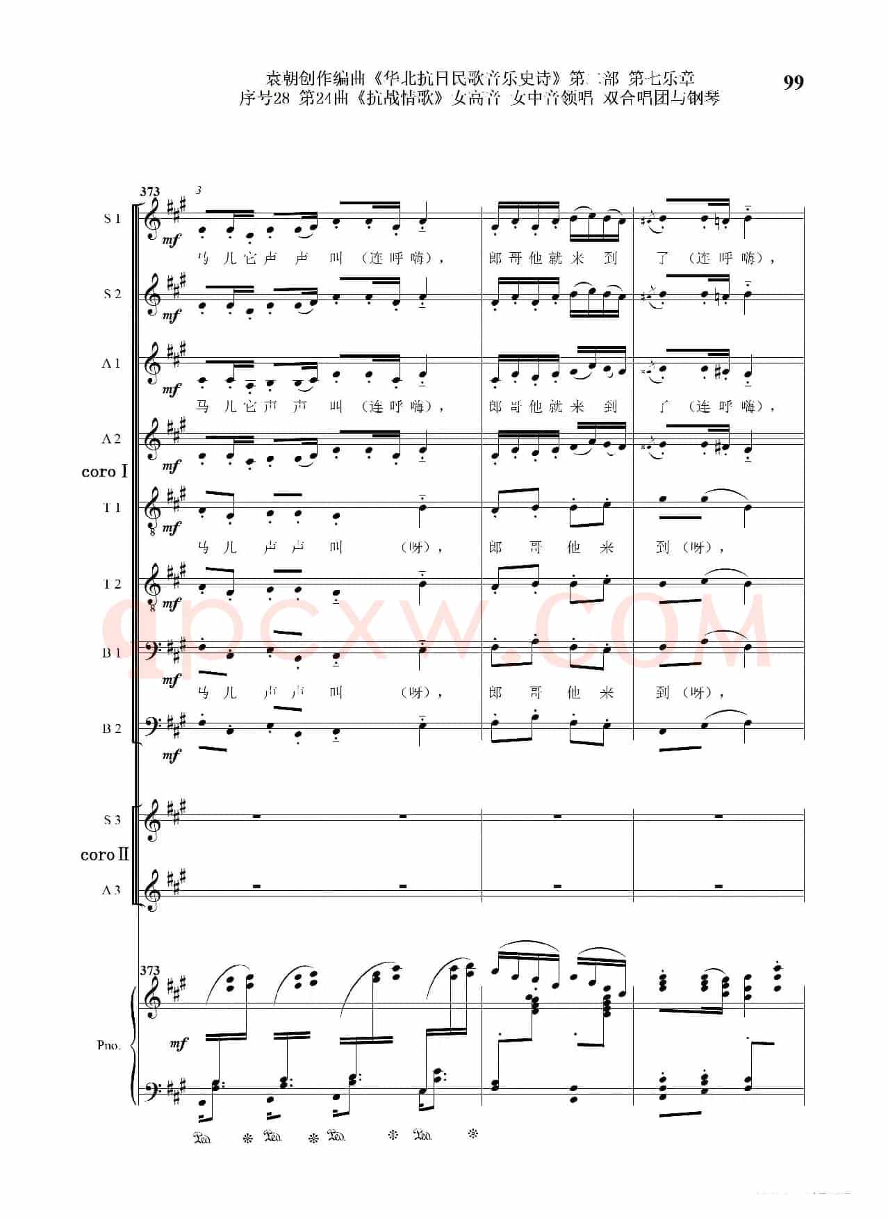 序号28第24曲《抗战情歌》女高音 女中音领唱 双合唱团与钢琴