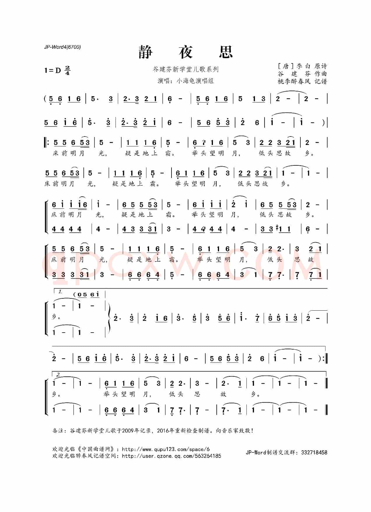 谷建芬新学堂儿歌系列:静夜思