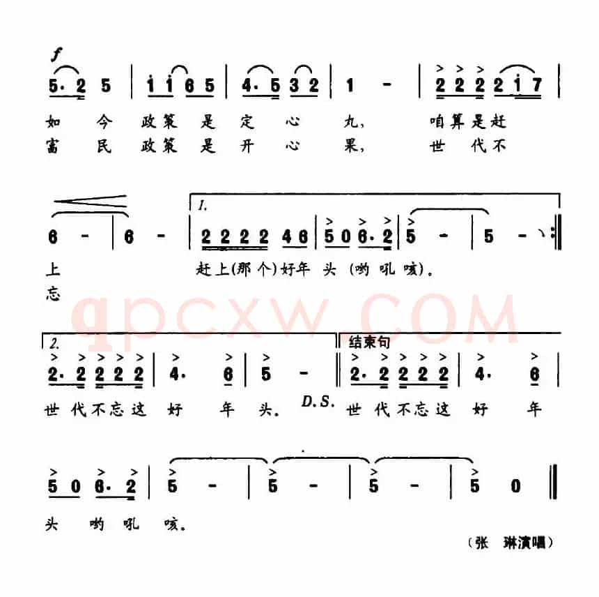 好年头（电视剧《喜耕田的故事》主题歌）