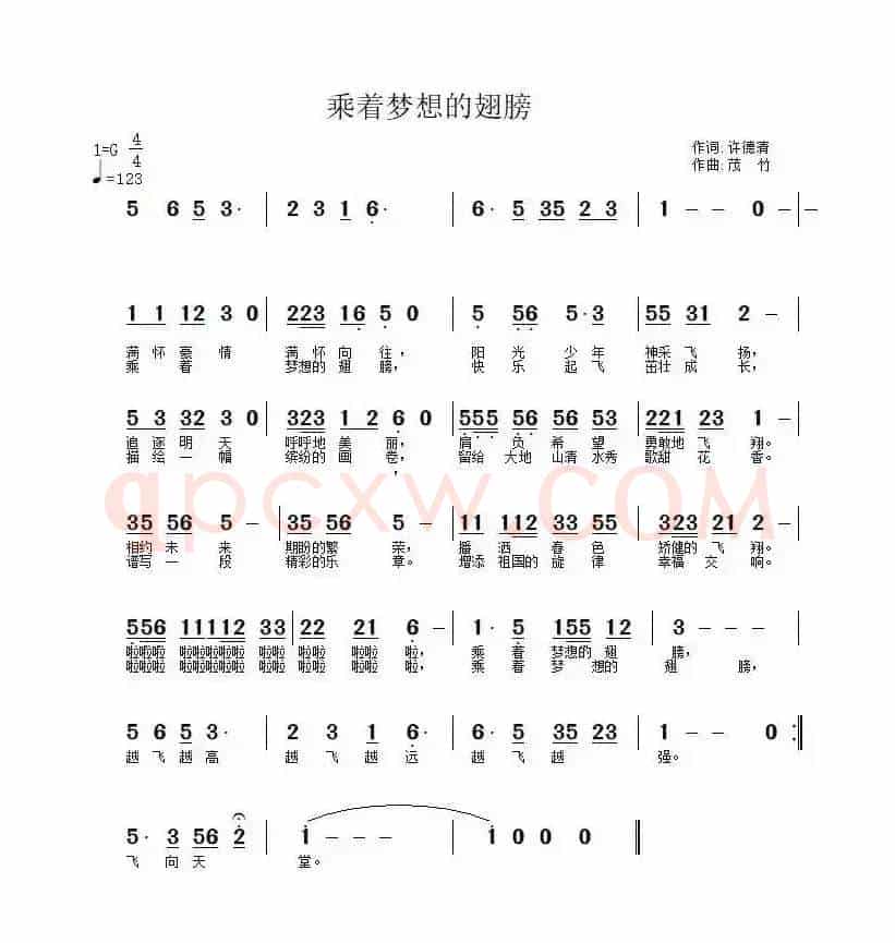 乘着梦想的翅膀（罗晓航词 武秀林曲）