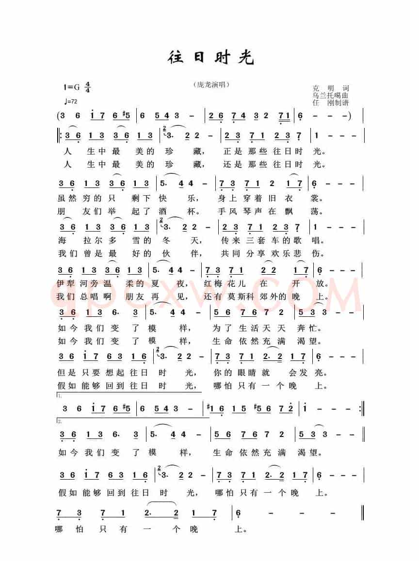 草原歌曲100首：往日时光（克明词 乌兰托嘎曲）