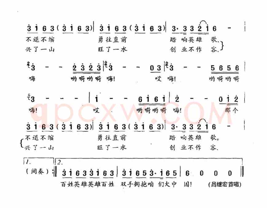 百姓英雄