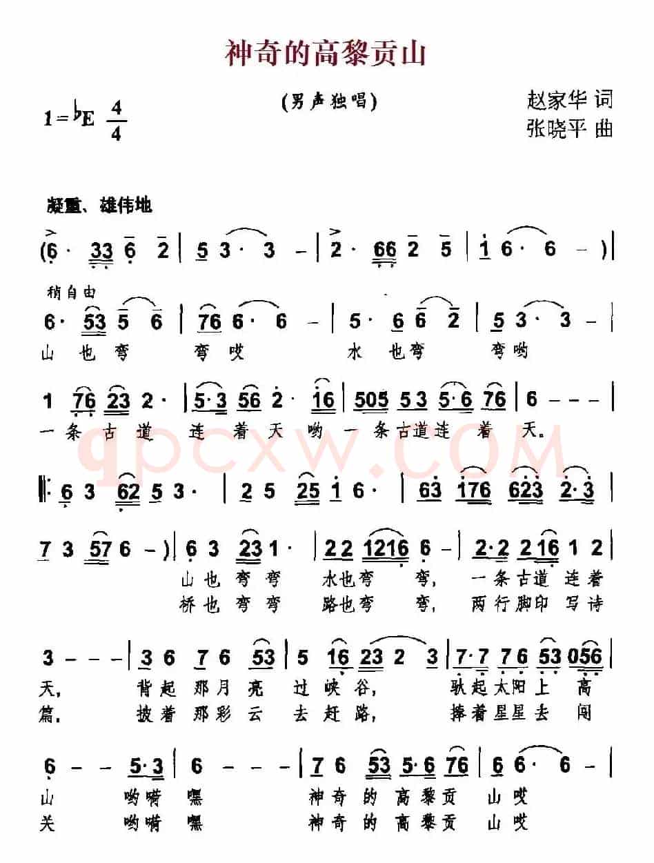 神奇的高黎贡山