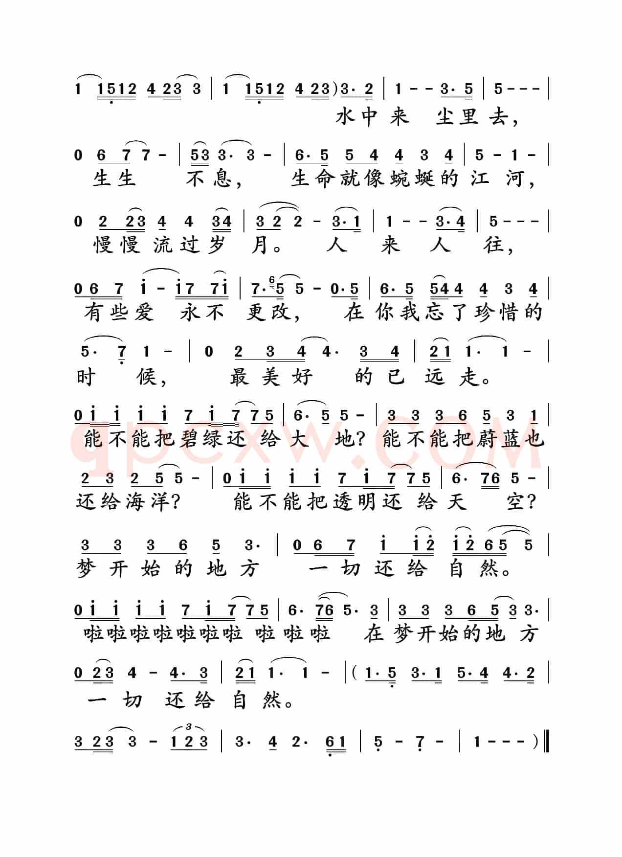 梦开始的地方(童安格 苏来词 童安格曲)