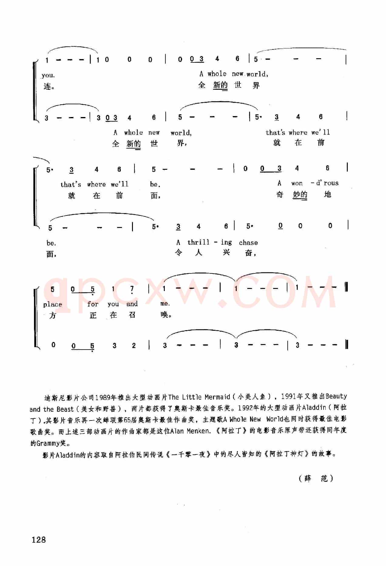 全新的世界（英汉）（美国动画片《阿拉丁》主题歌）