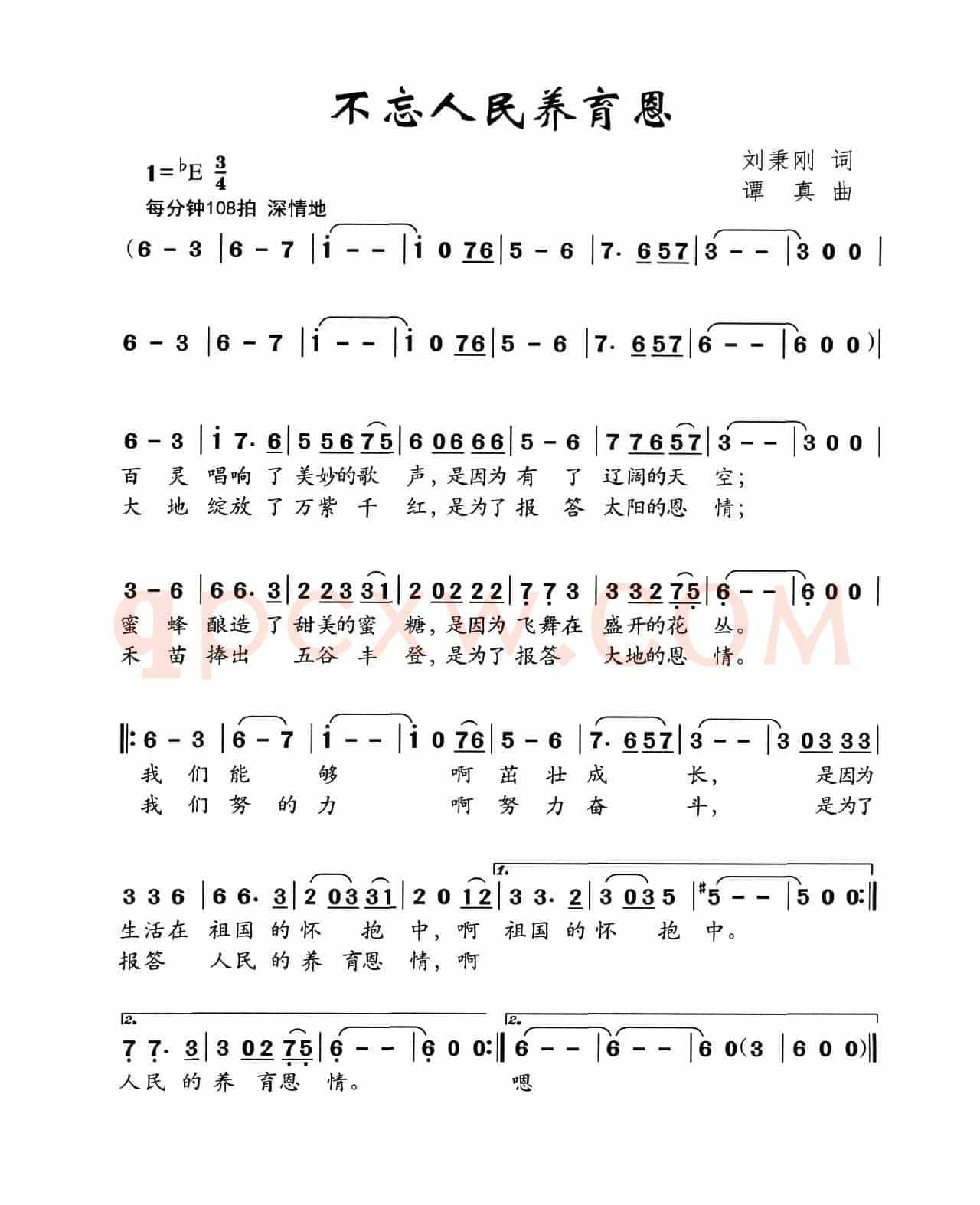 不忘人民养育恩
