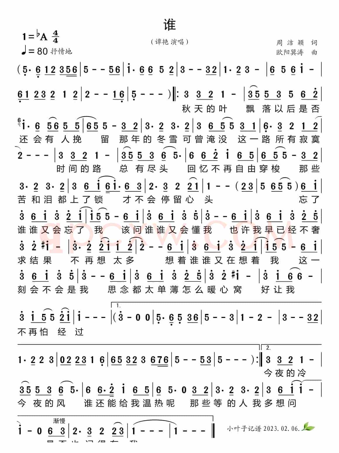 谁