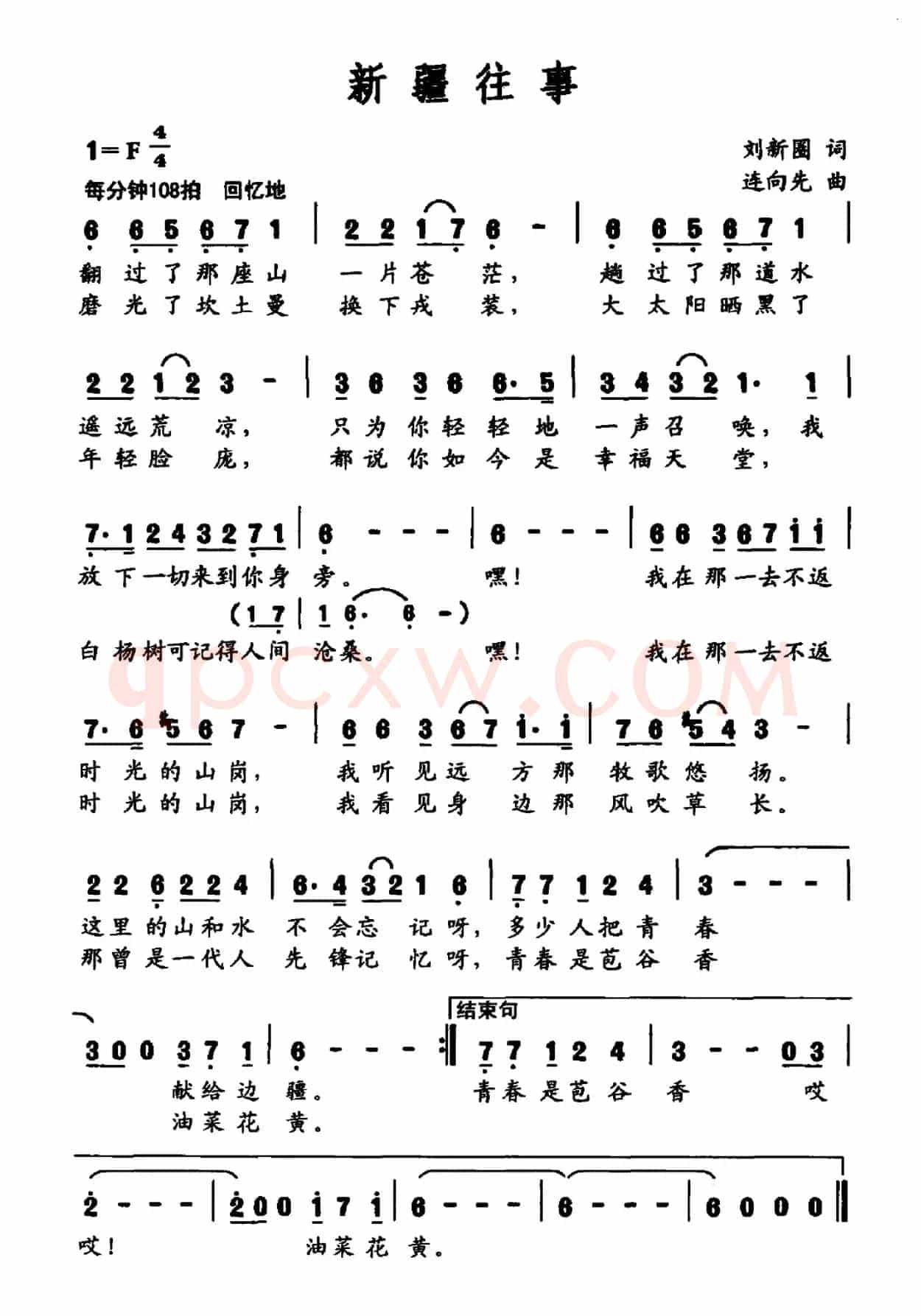 新疆往事