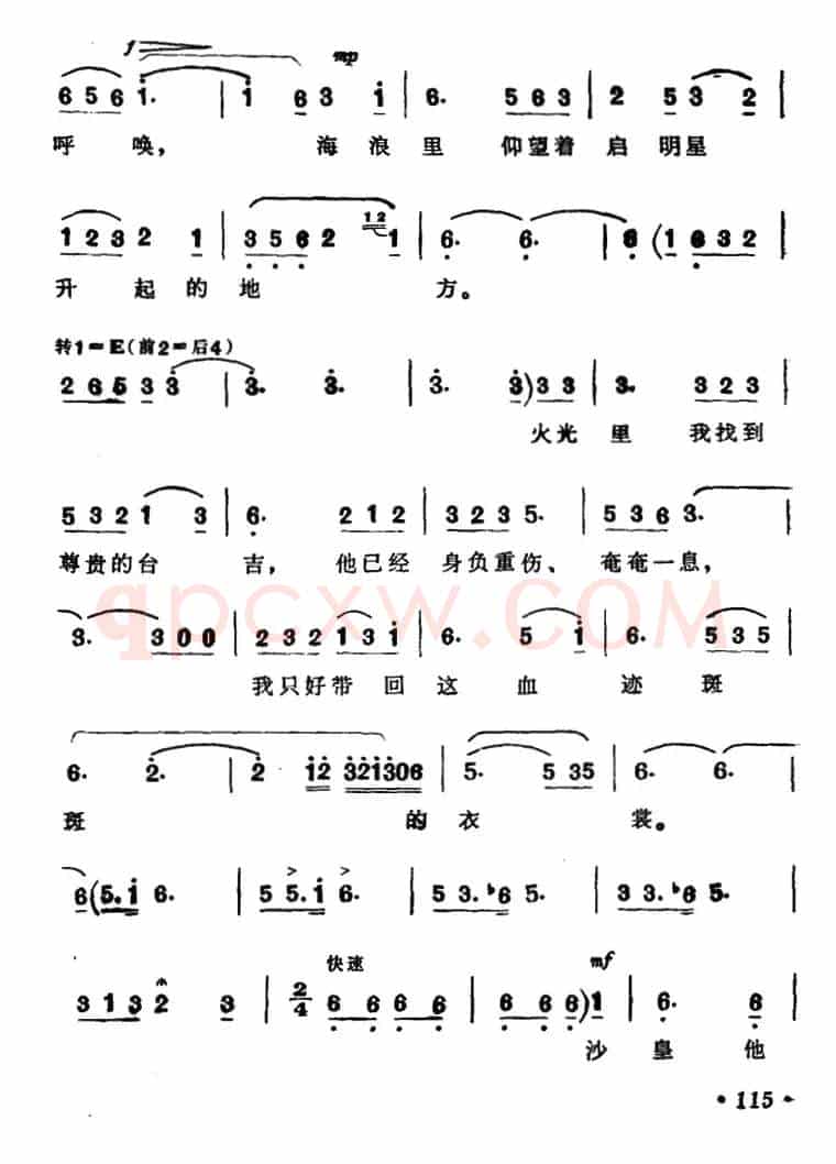 我听到乡亲们的呼唤（歌剧《启明星》选曲）