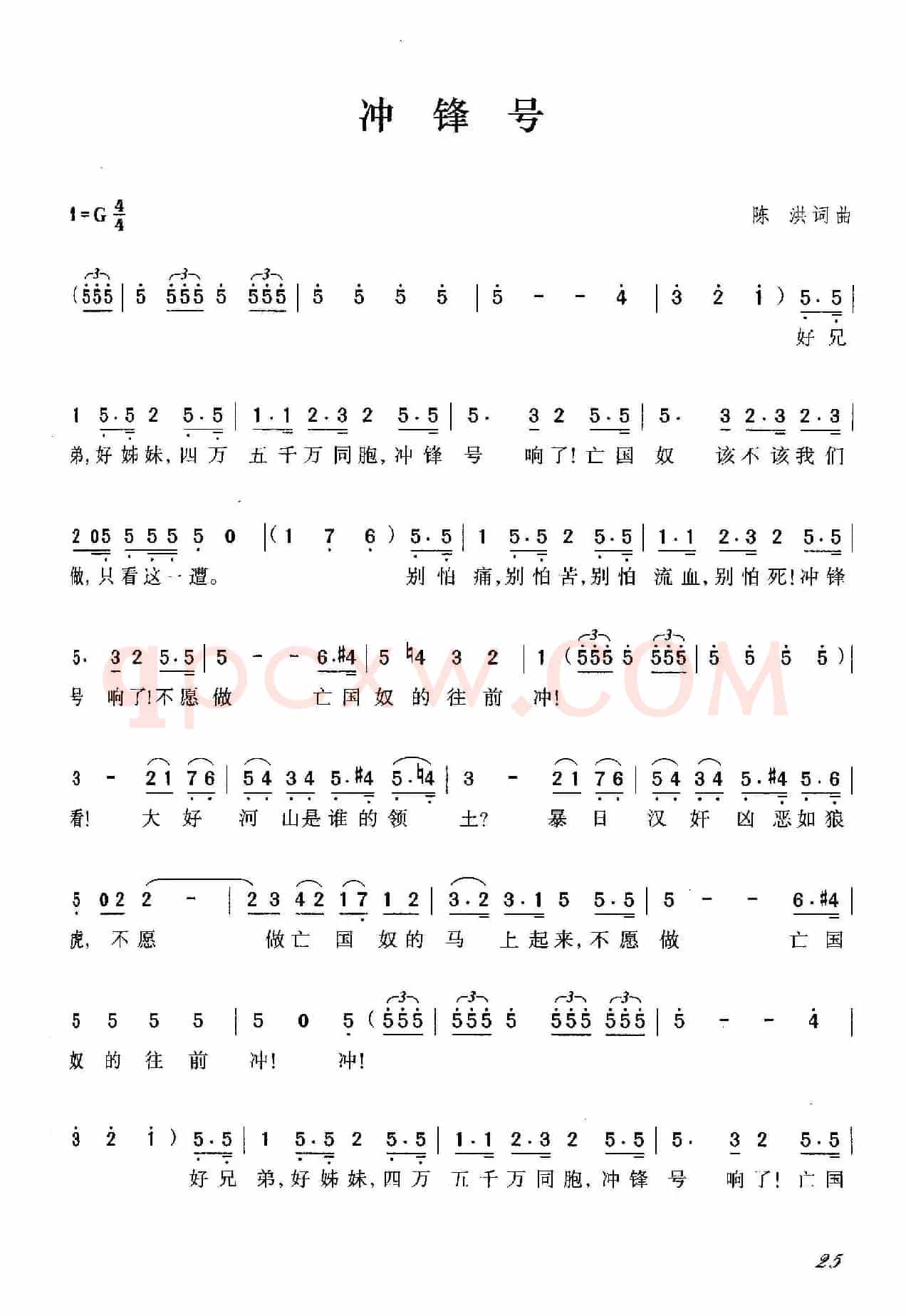 冲锋号