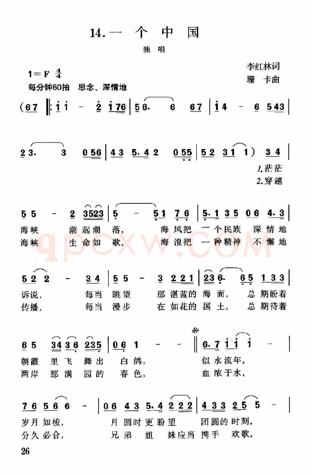 一个中国（李红林词 珊卡曲）