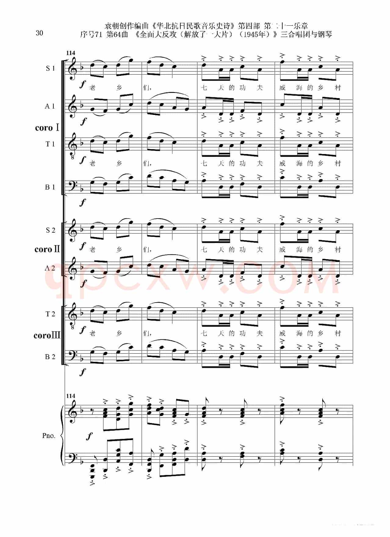 序号71第64曲《全面大反攻(解放了一大片)(1945年)》三合唱团与钢琴