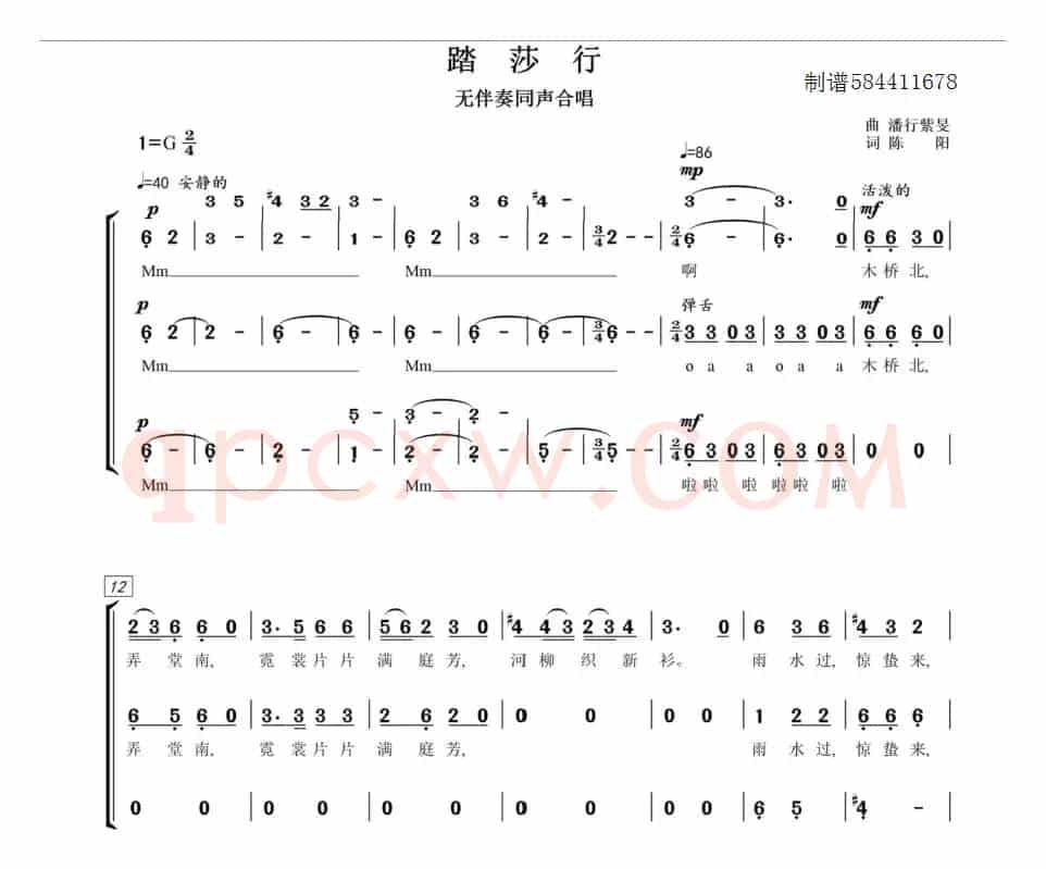 踏莎行合唱谱