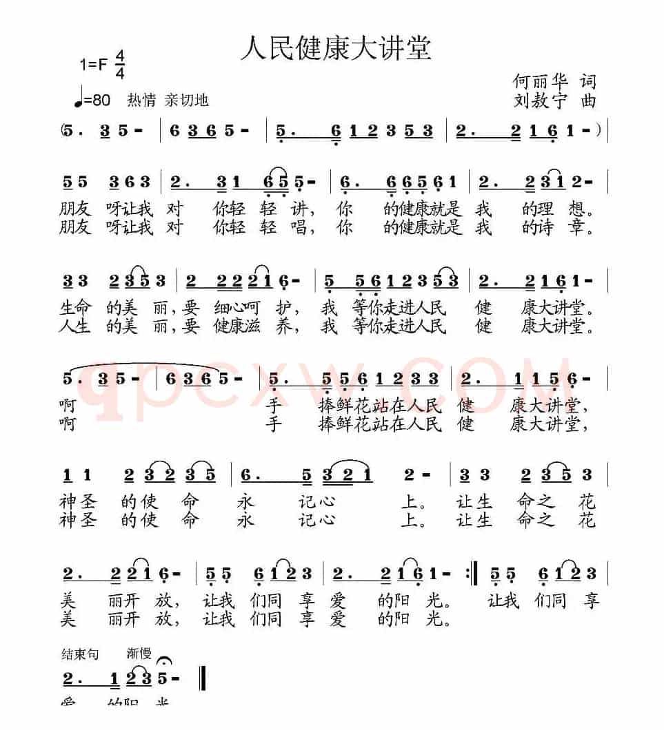 人民健康大讲堂