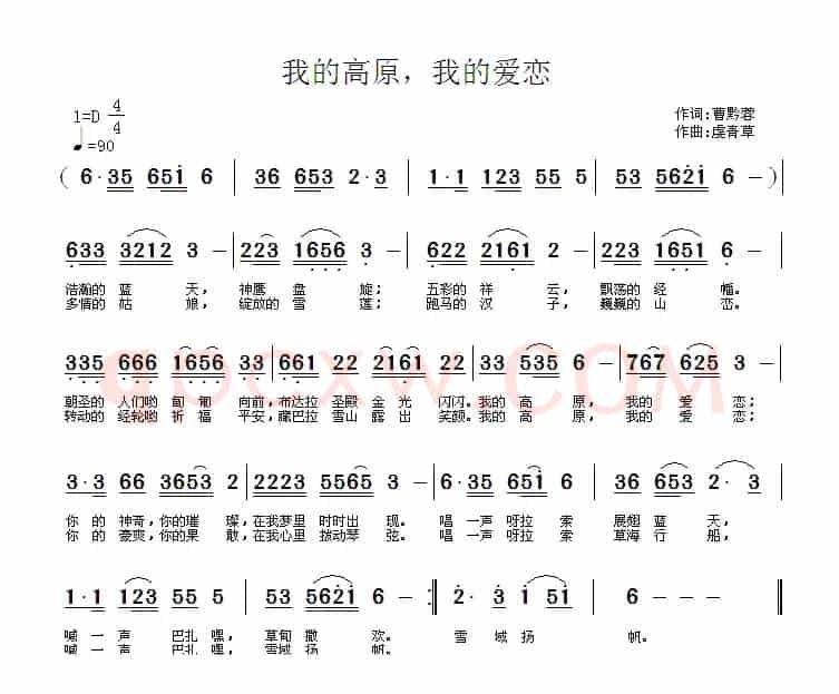 我的高原，我的爱恋（曹黔蓉词 虞青草曲）