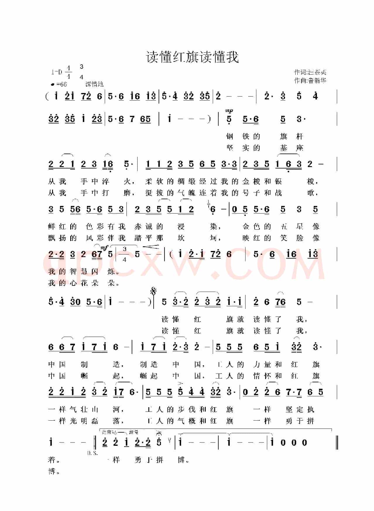 读懂红旗读懂我