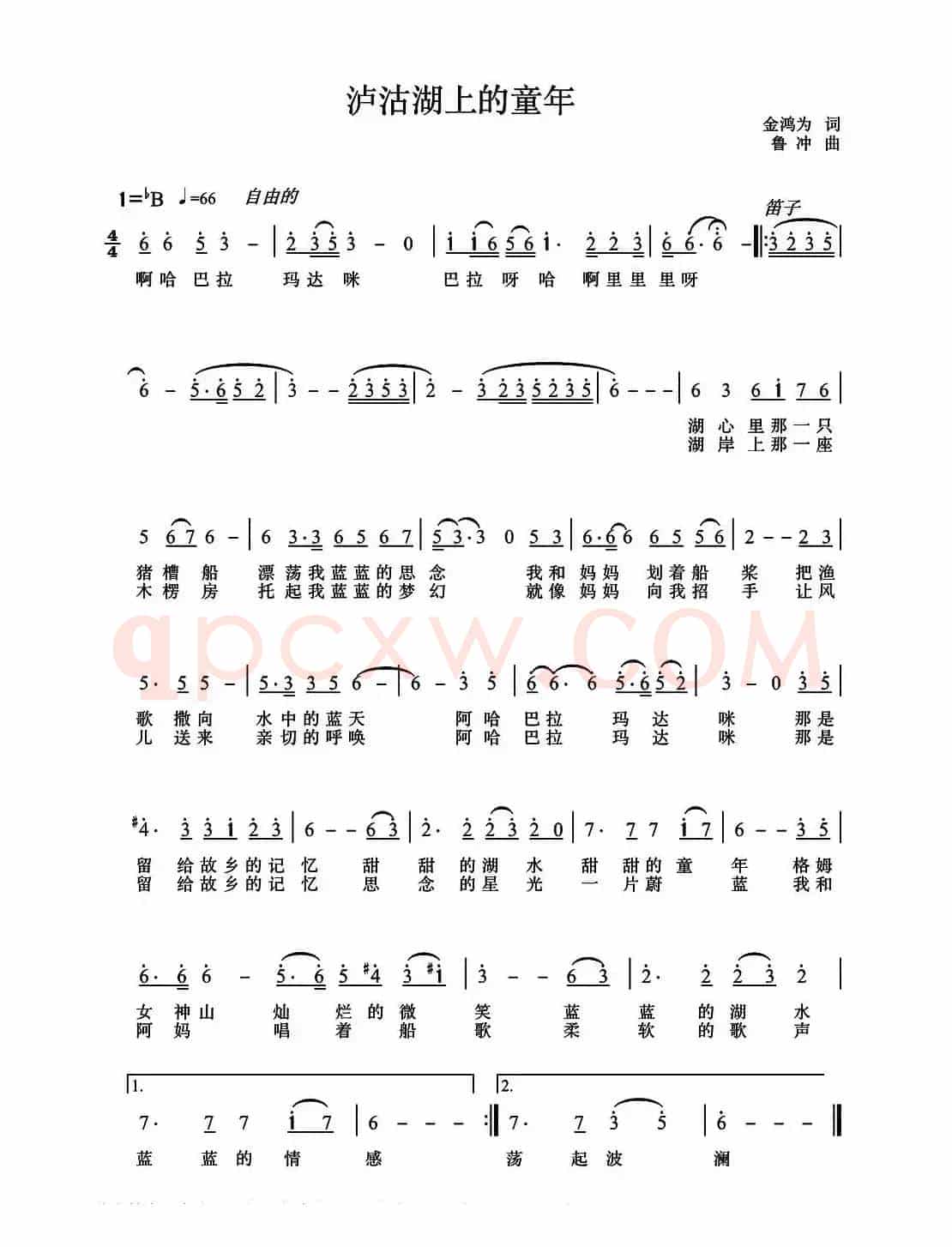 泸沽湖上的童年（金鸿为词 鲁冲曲）
