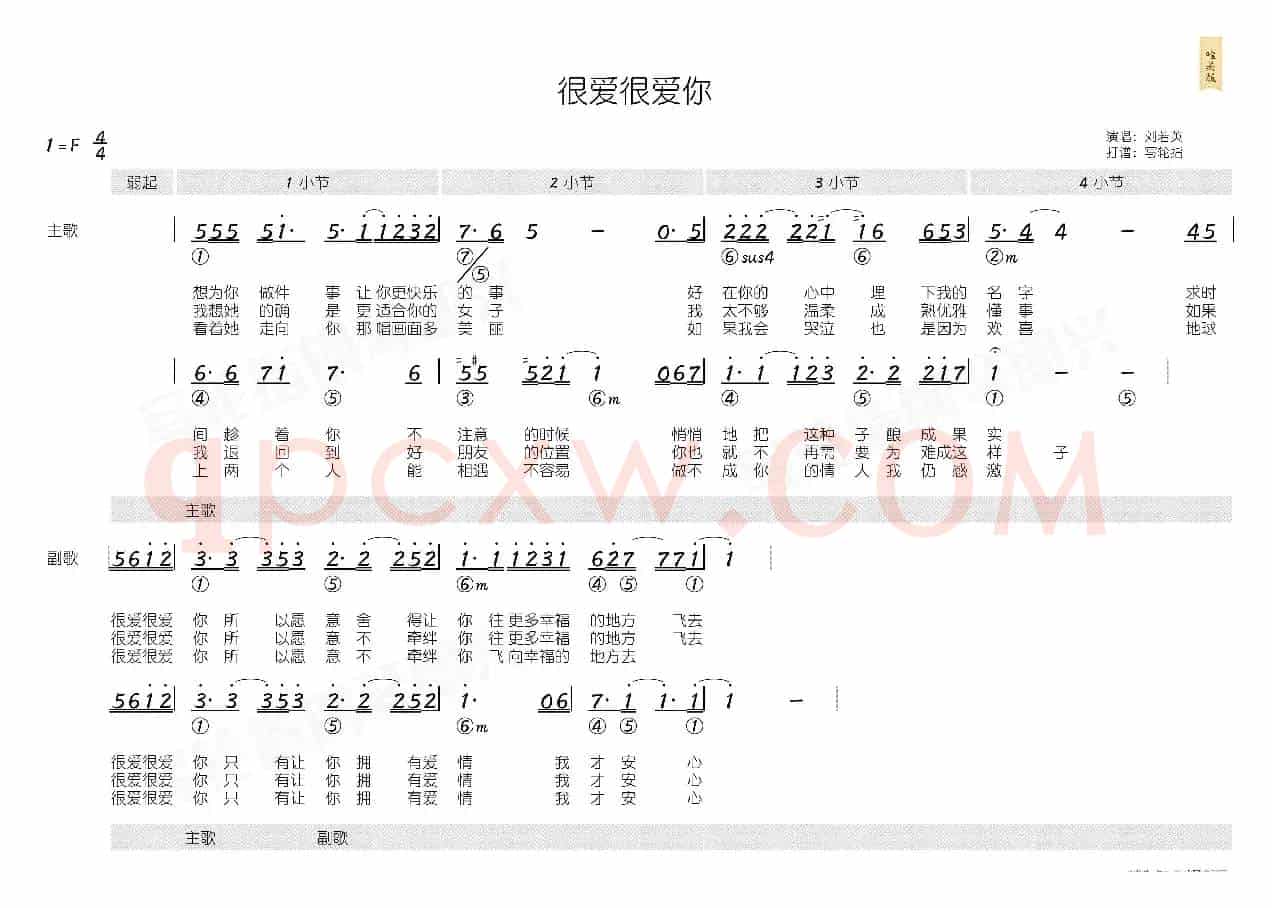 很爱很爱你(简和谱)
