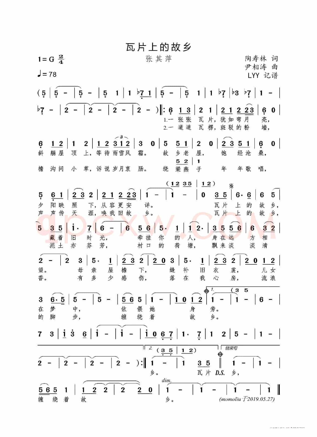 瓦片上的故乡（陶寿林词 尹相涛曲）