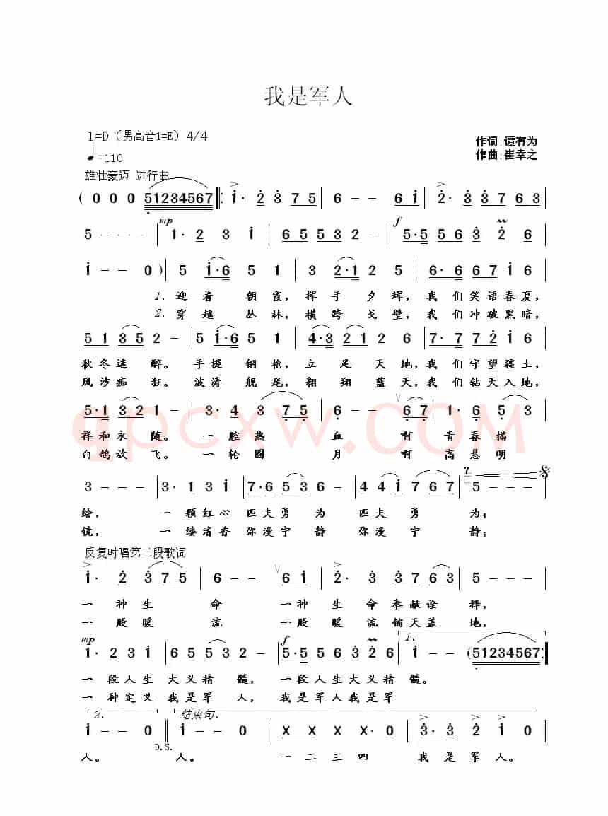 我是军人(谭有为词 崔幸之曲)