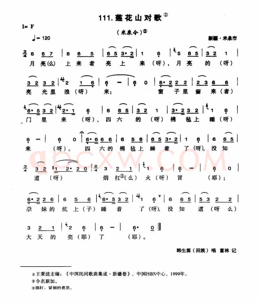 莲花山对歌
