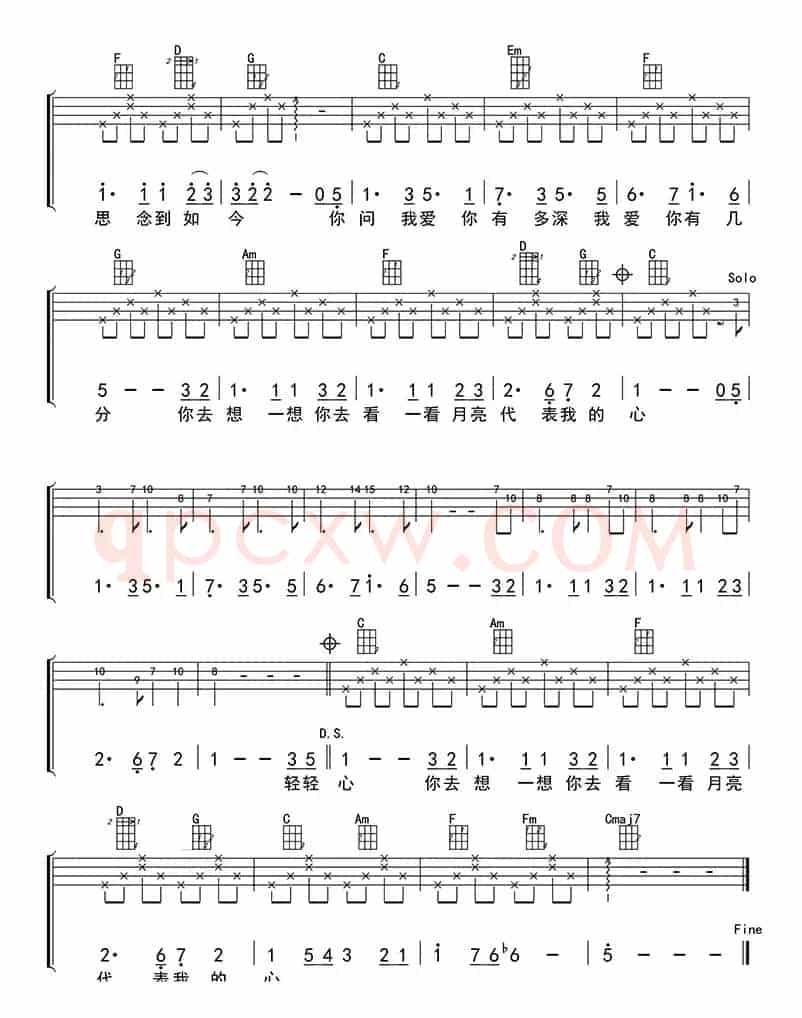 月亮代表我的心（ukulele四线谱）