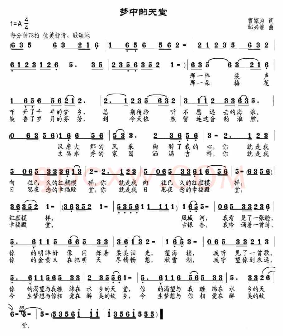 梦中的天堂（曹家为词 邹兴淮曲）