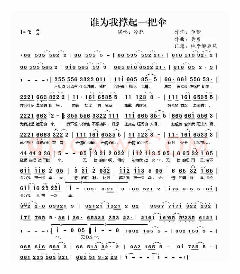 谁为我撑起一把伞