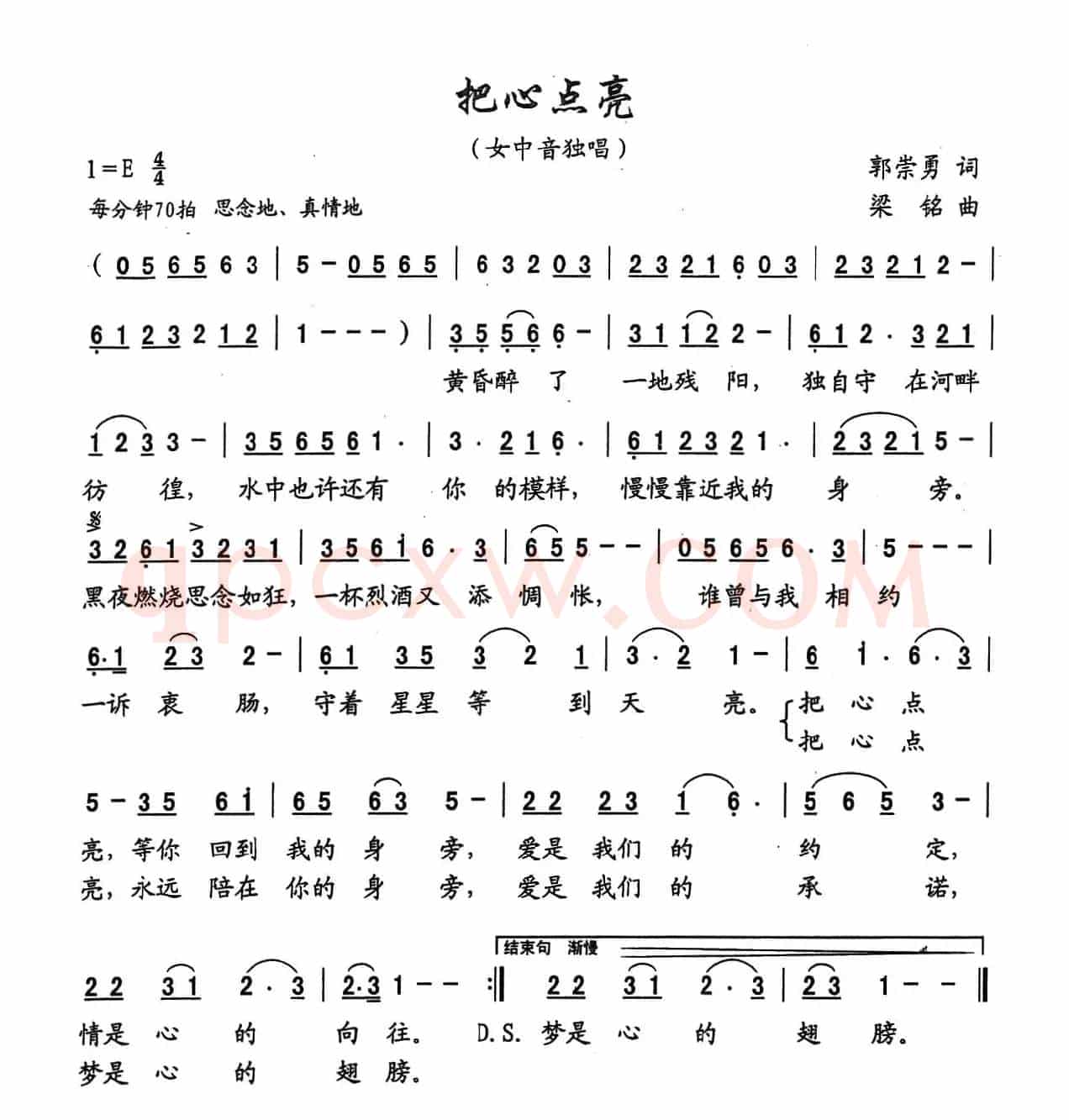 把心点亮（郭崇勇词，梁铭曲）
