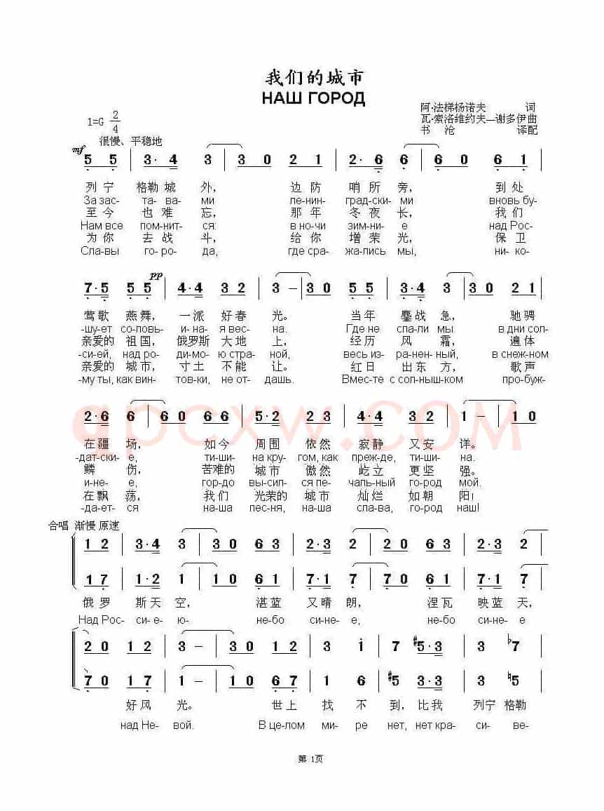 我们的城市Наш город（中俄简谱）