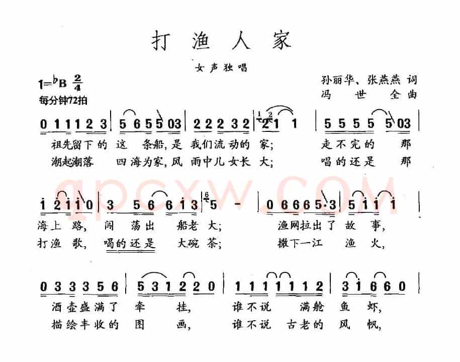 打渔人家