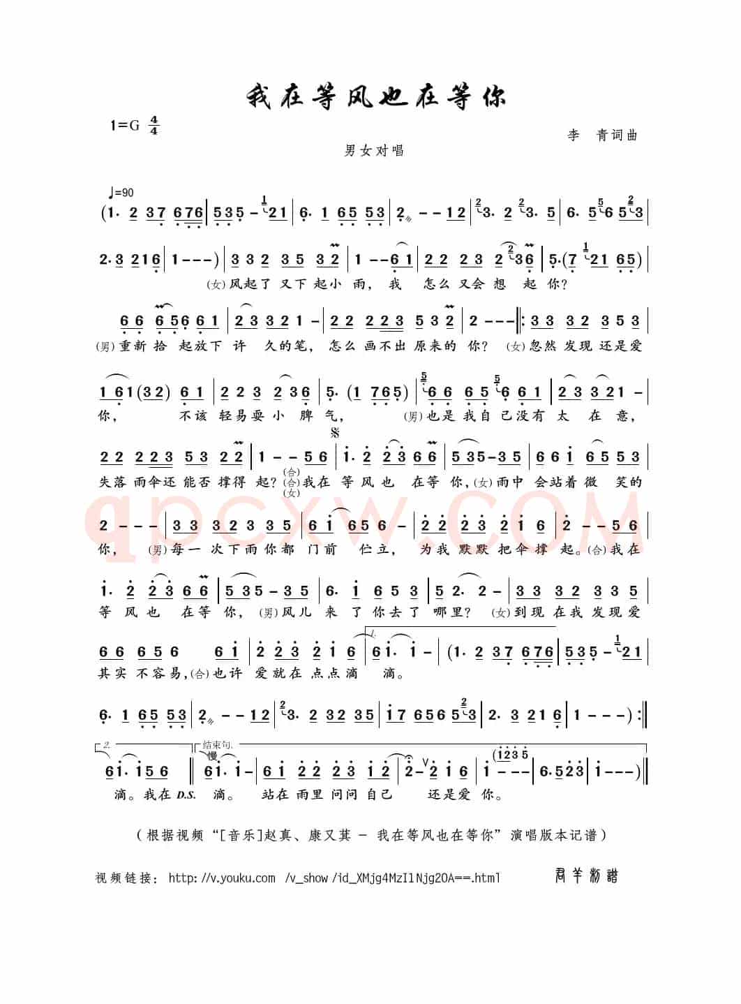 我在等风也在等你（李青词曲）