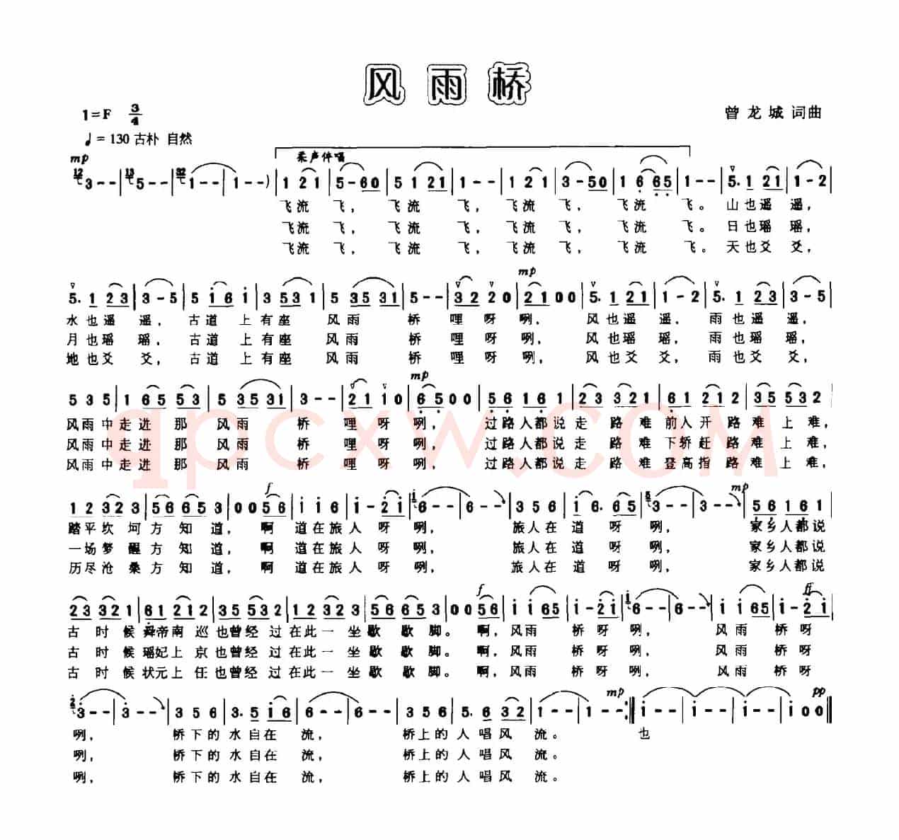 风雨桥（曾龙城词曲）