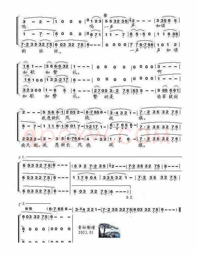 知音（梦之旅版）