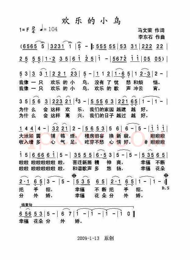 欢乐的小鸟（马文荣词 李东石曲）