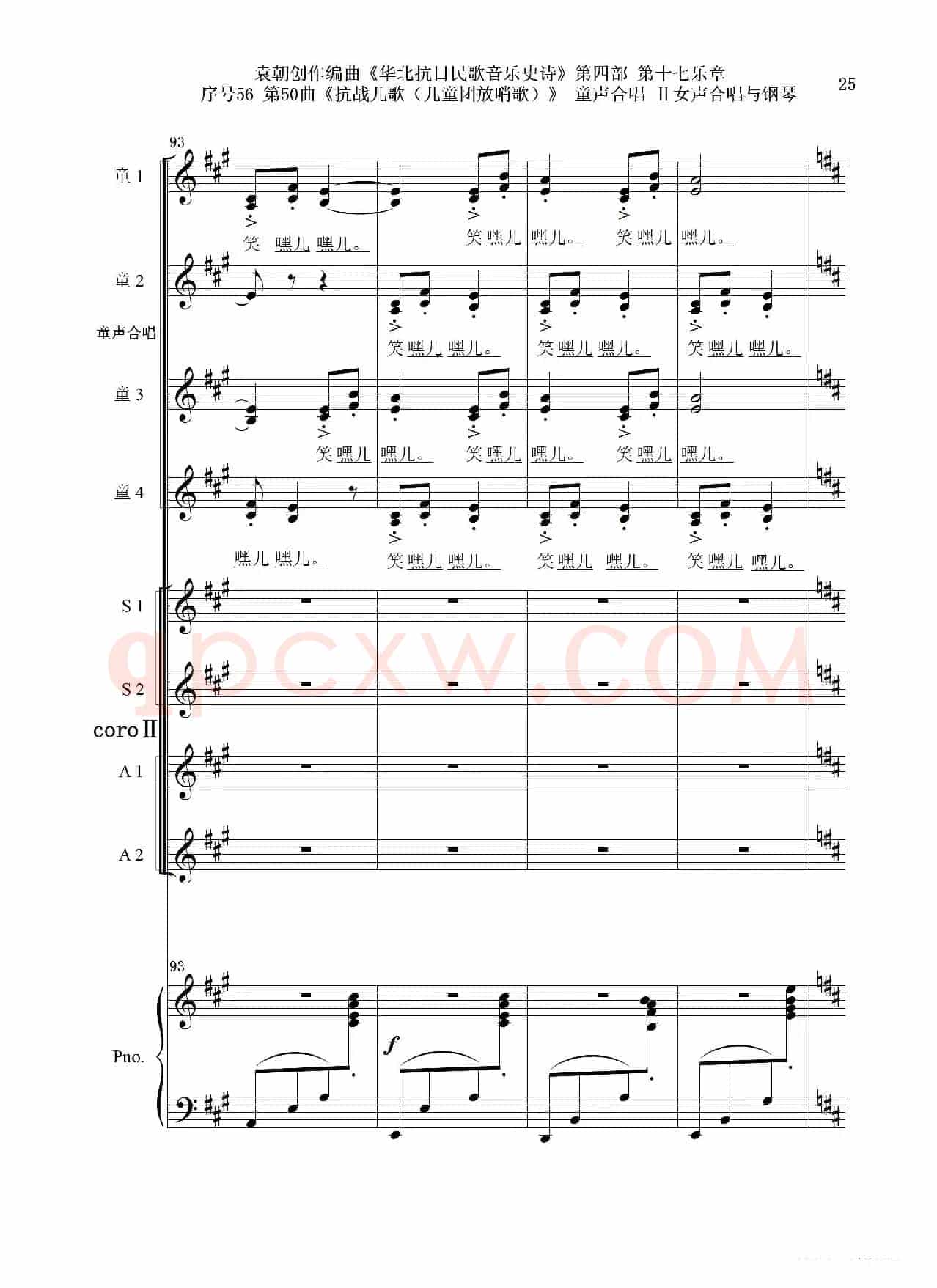 序号56第50曲《抗日儿歌(儿童团放哨歌)》童声合唱(或Ⅰ女声合唱代替)Ⅱ女声合唱与钢琴