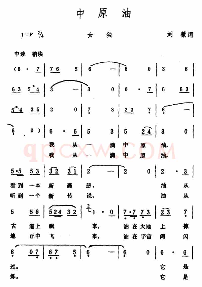 中原油 