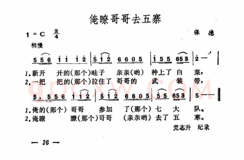 俺瞭哥哥去五寨 