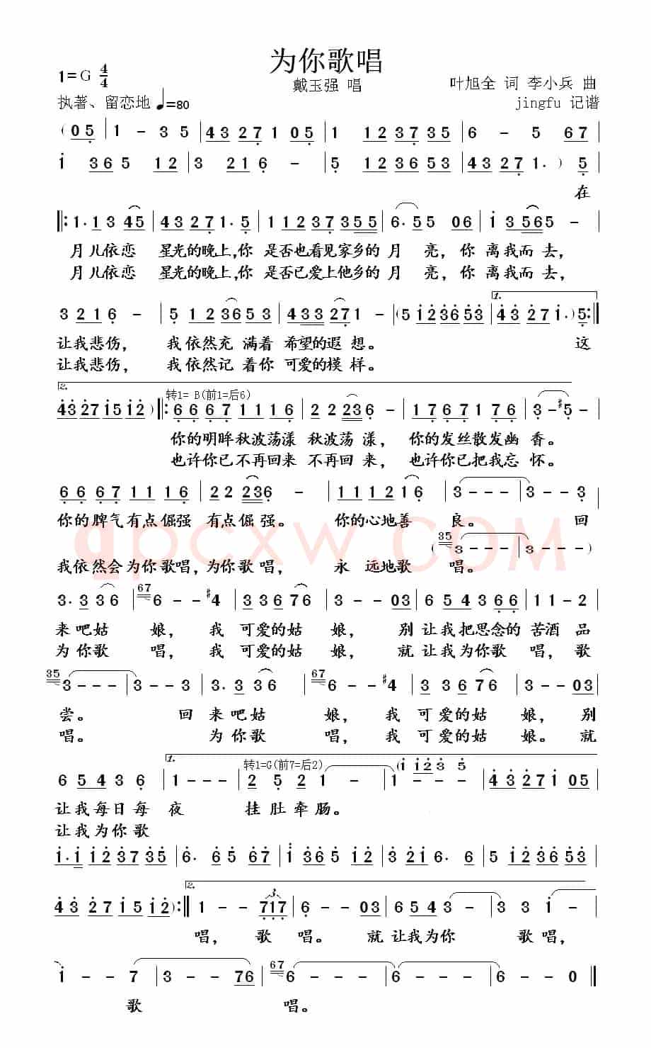 为你歌唱(叶旭全词 李小兵曲)