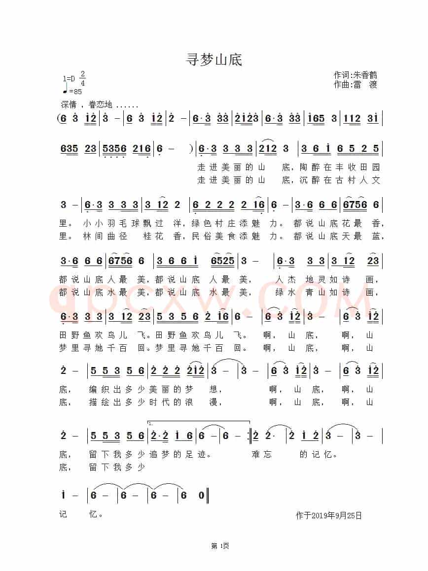 寻梦山底