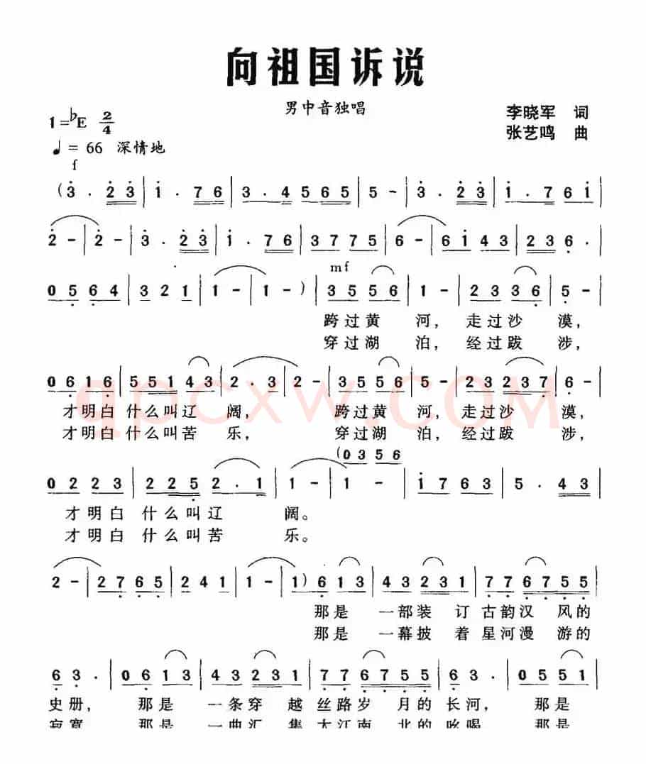 向祖国诉说（李晓军词 张艺鸣曲）