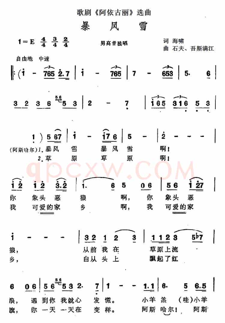 暴风雪（歌剧《阿依古丽》选曲）
