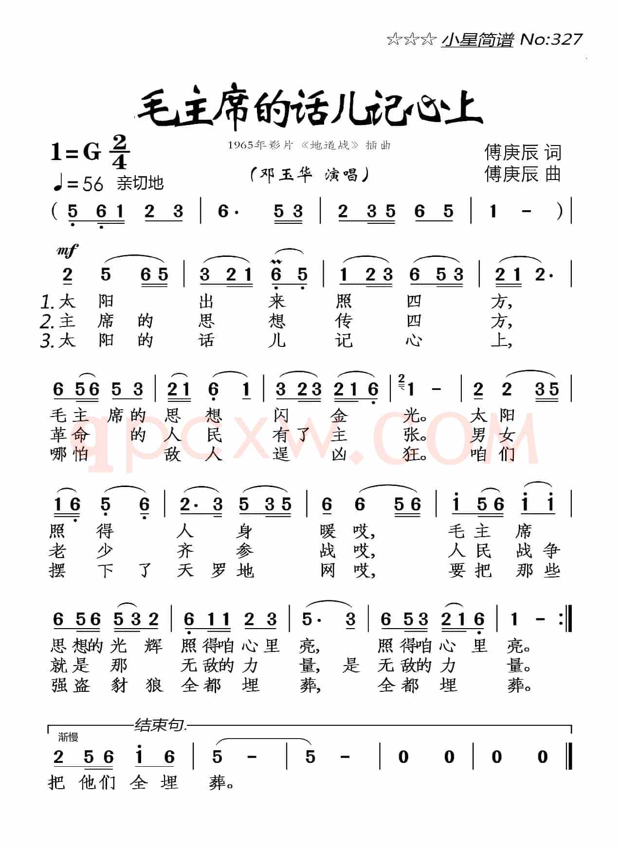 毛主席的话儿记心上