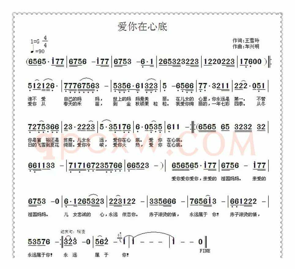 爱你在心底（王雪玲词/车兴明曲）