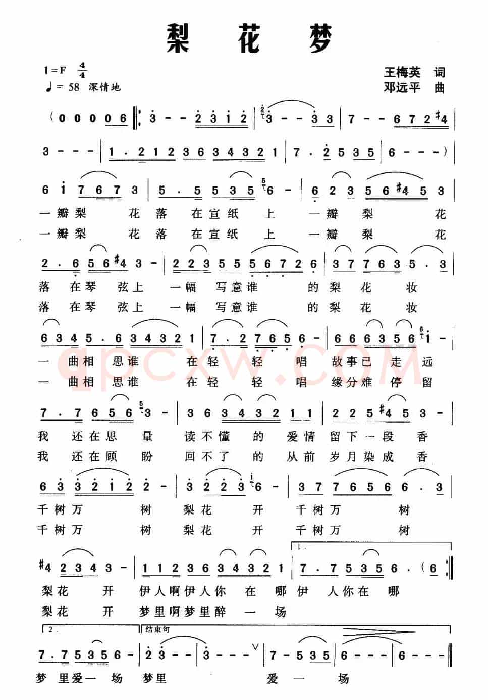梨花梦（王梅英词 邓远平曲）