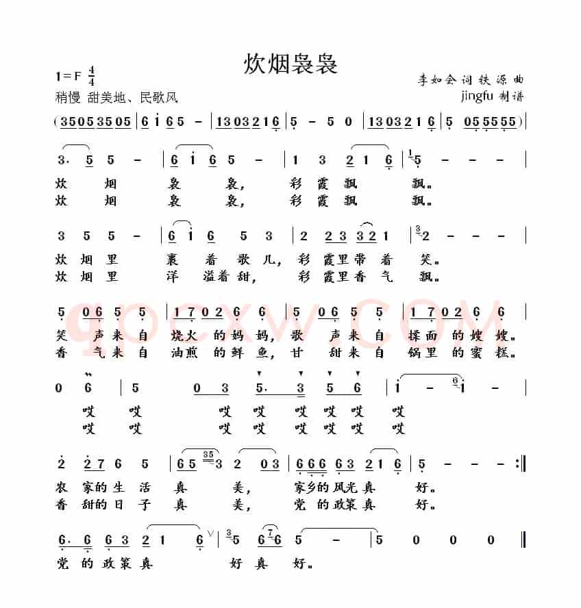 炊烟袅袅