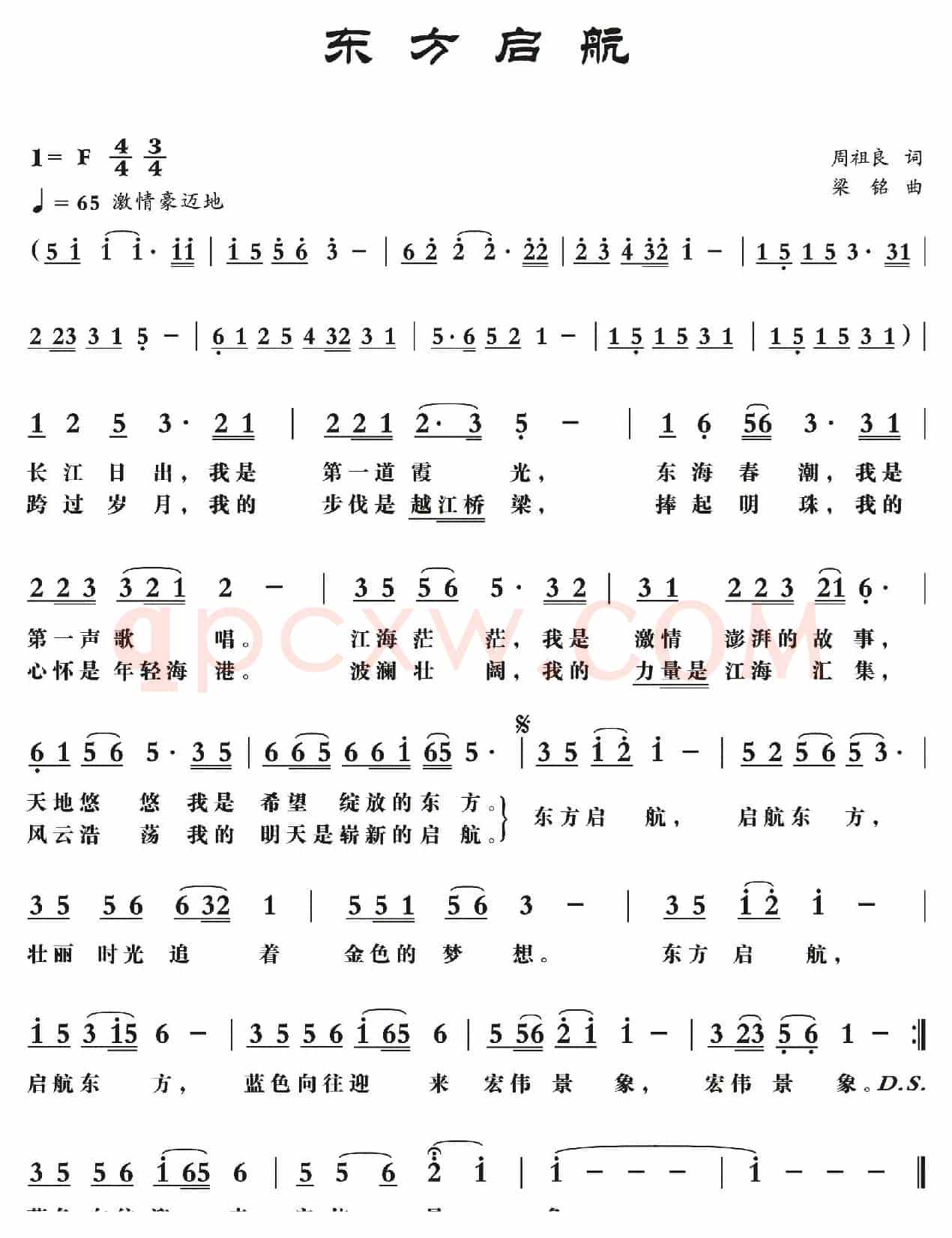 东方启航