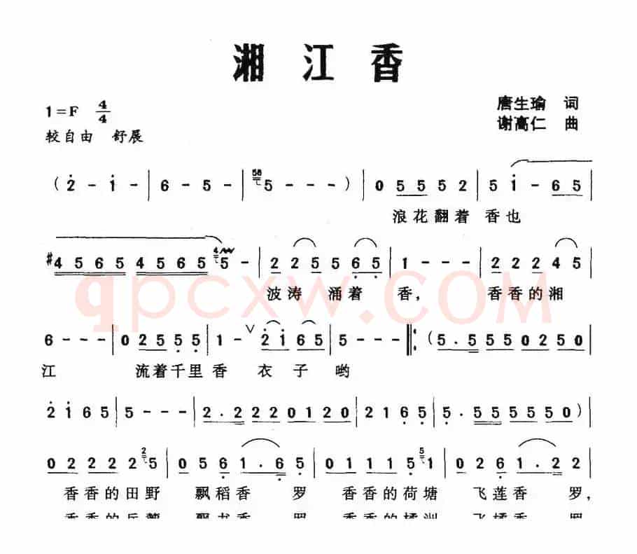 湘江香（唐生瑜词 谢高仁曲）