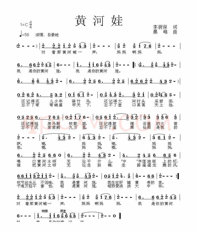 黄河娃(李荫保词 晨峰曲)