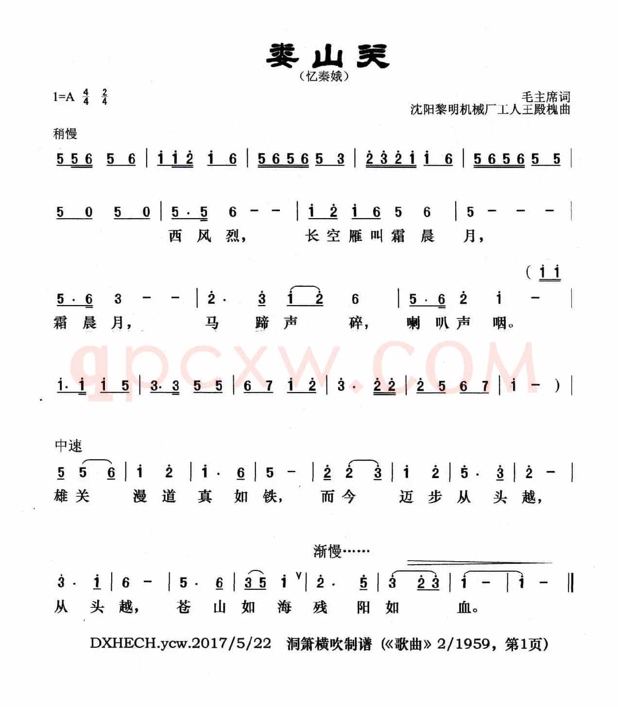 娄山关·忆秦娥（毛泽东词 王殿槐曲）
